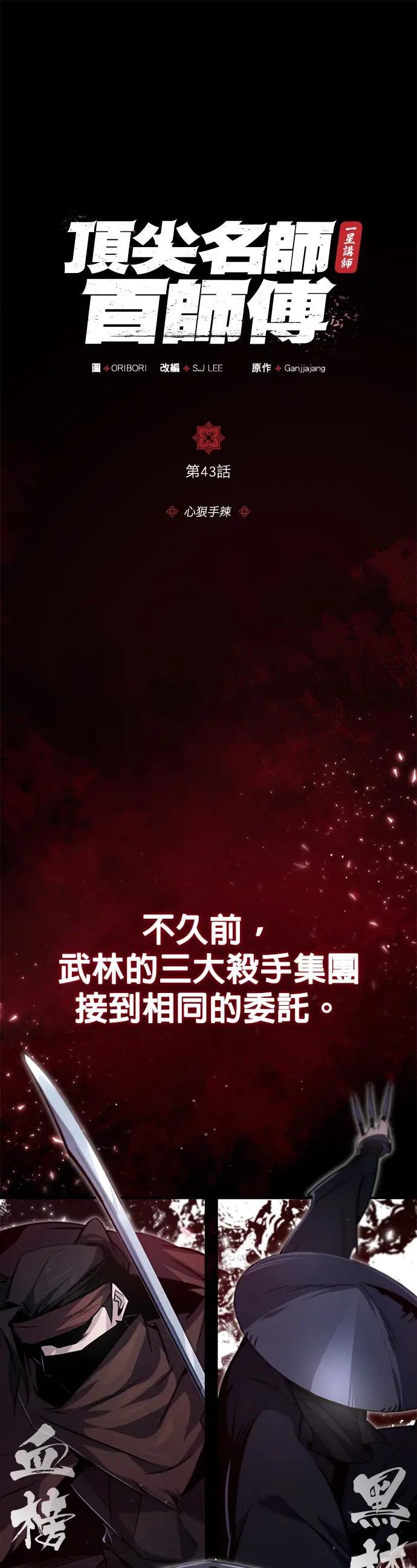 第43话 心狠手辣