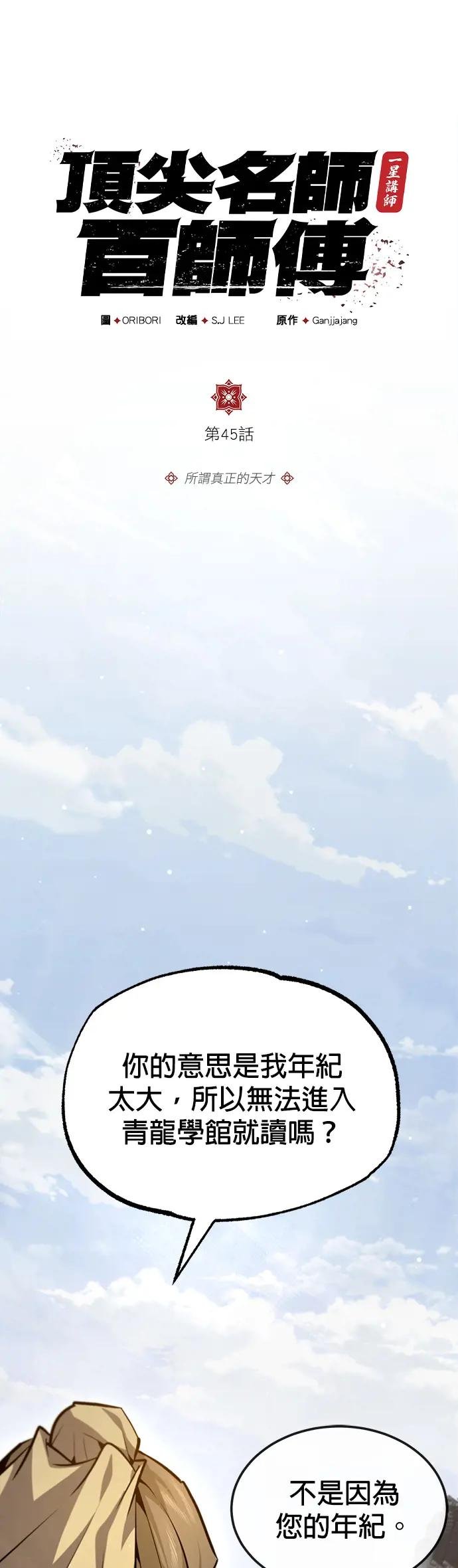 第45话 所谓真正的天才