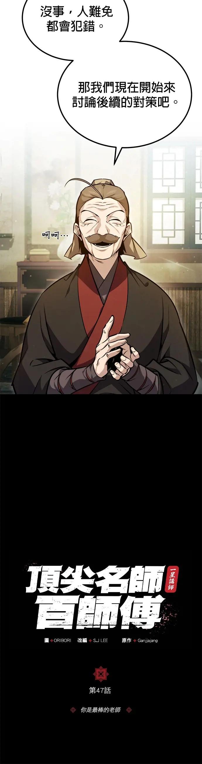 第47话 你是最棒的老师
