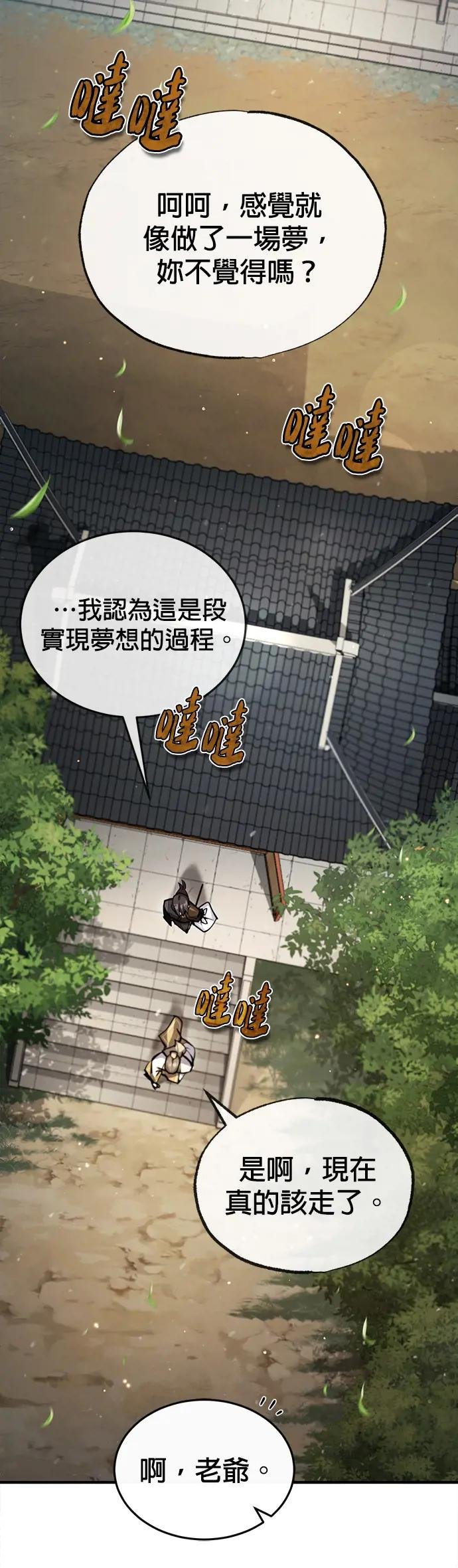 第47话 你是最棒的老师