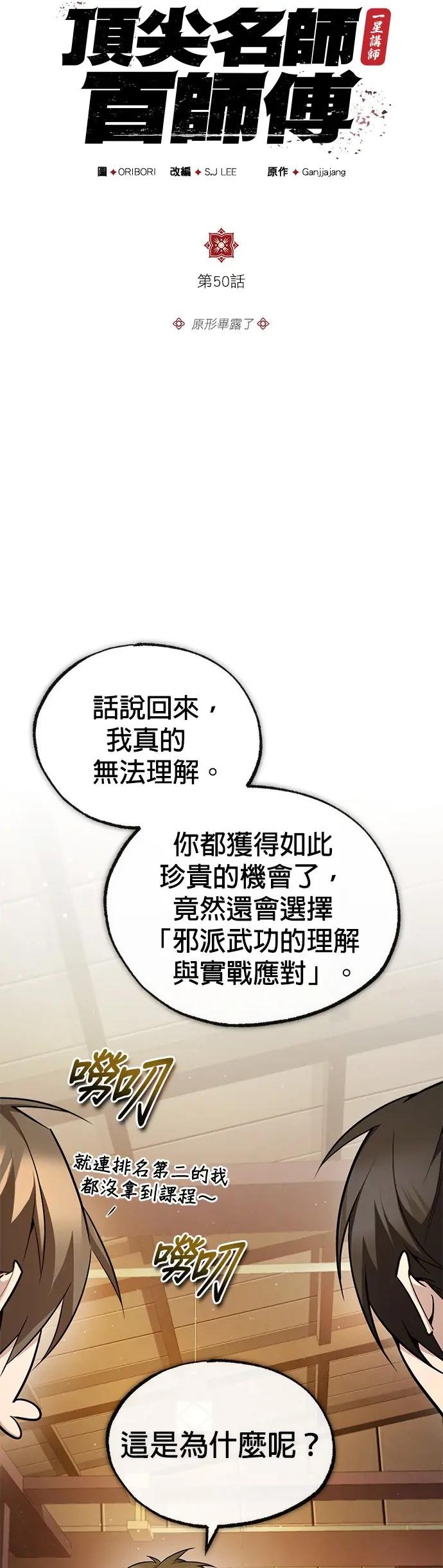 第50话 原形毕露了（第1季最终话）