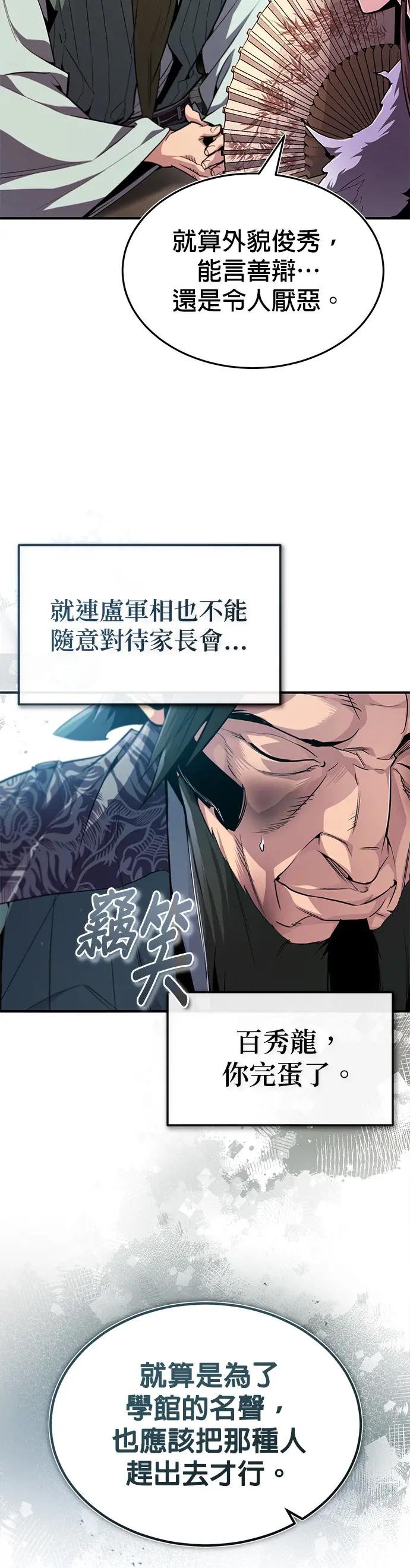 第52话 不知天高地厚