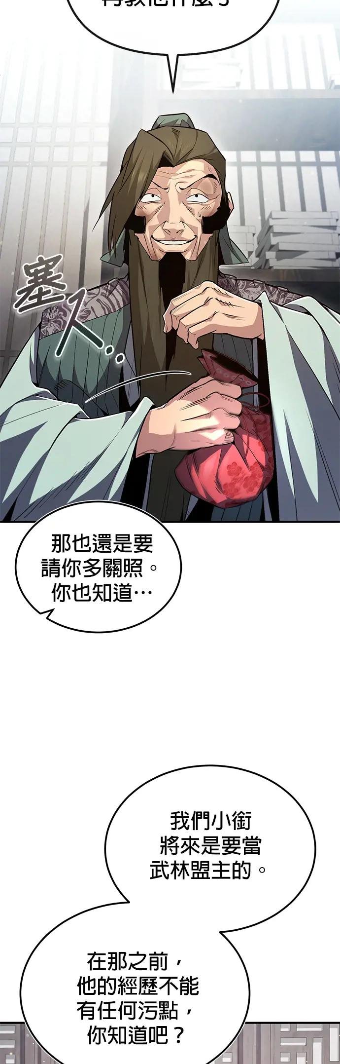 第52话 不知天高地厚