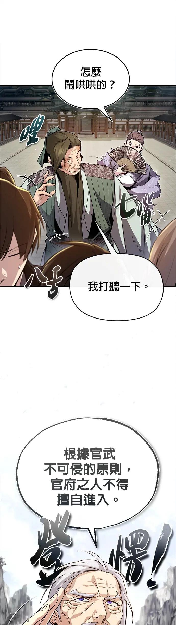 第52话 不知天高地厚