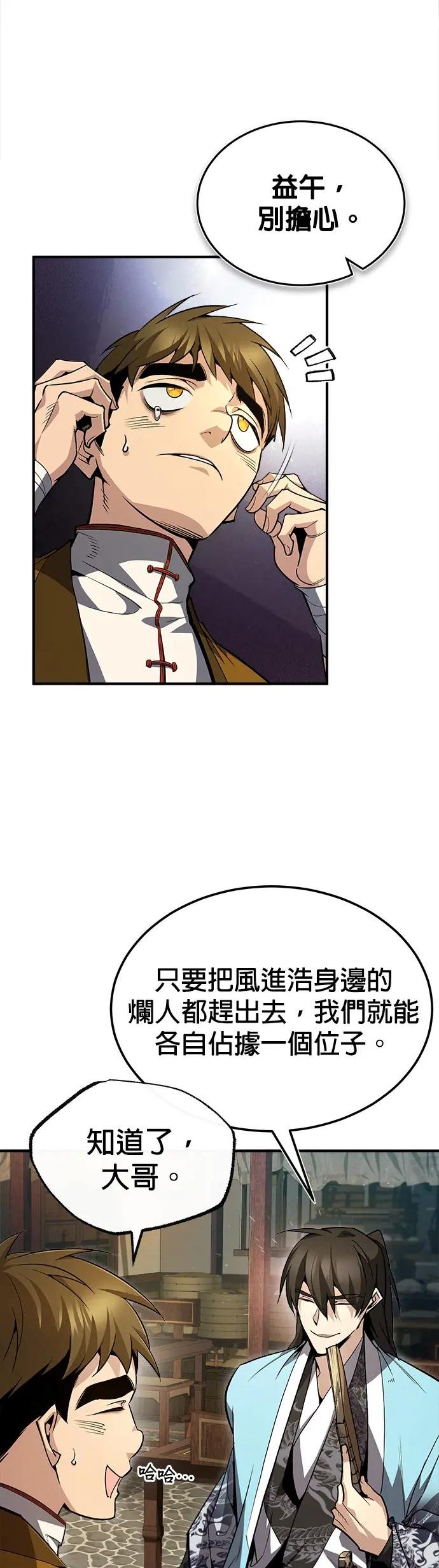 第53话 当三天的仆人
