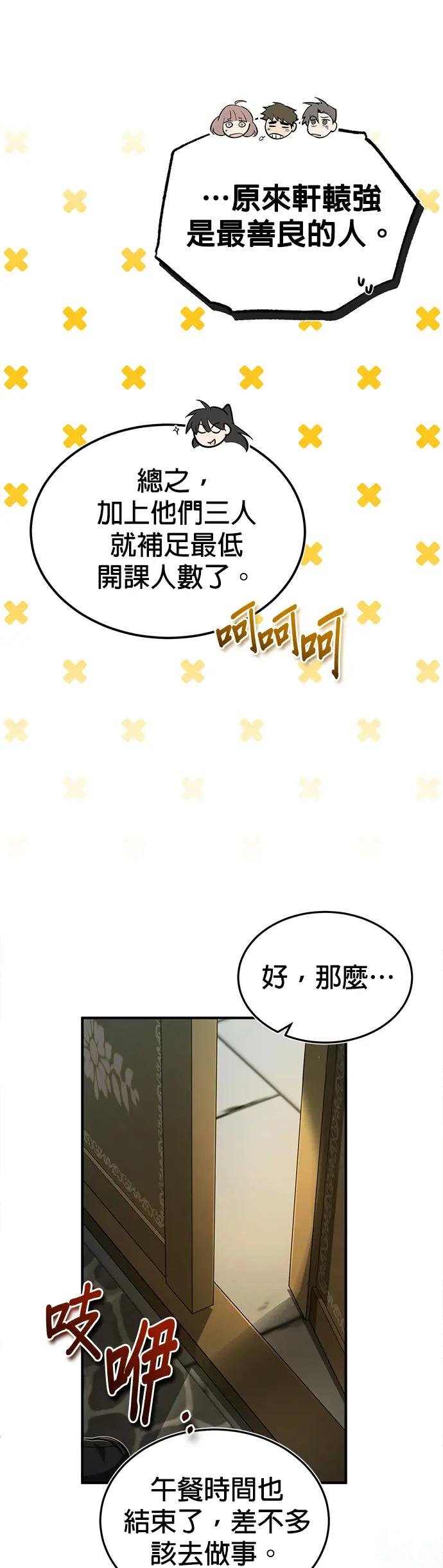 第53话 当三天的仆人