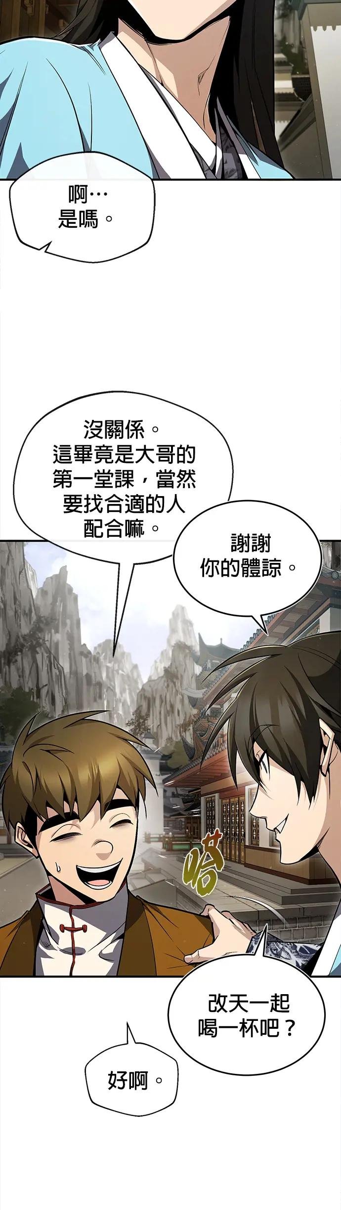 第53话 当三天的仆人