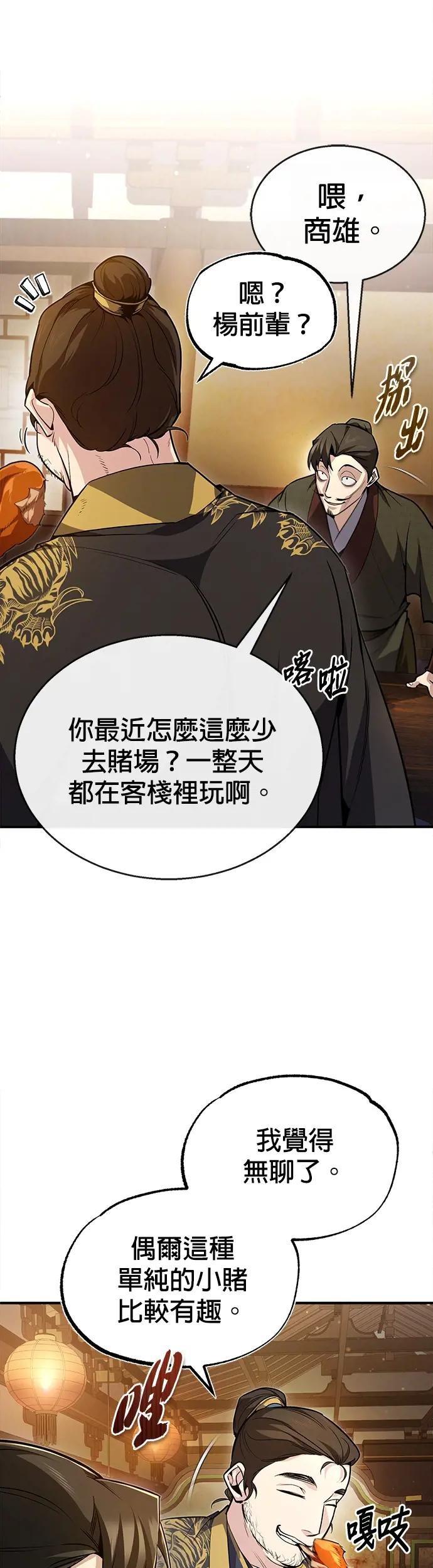 第53话 当三天的仆人