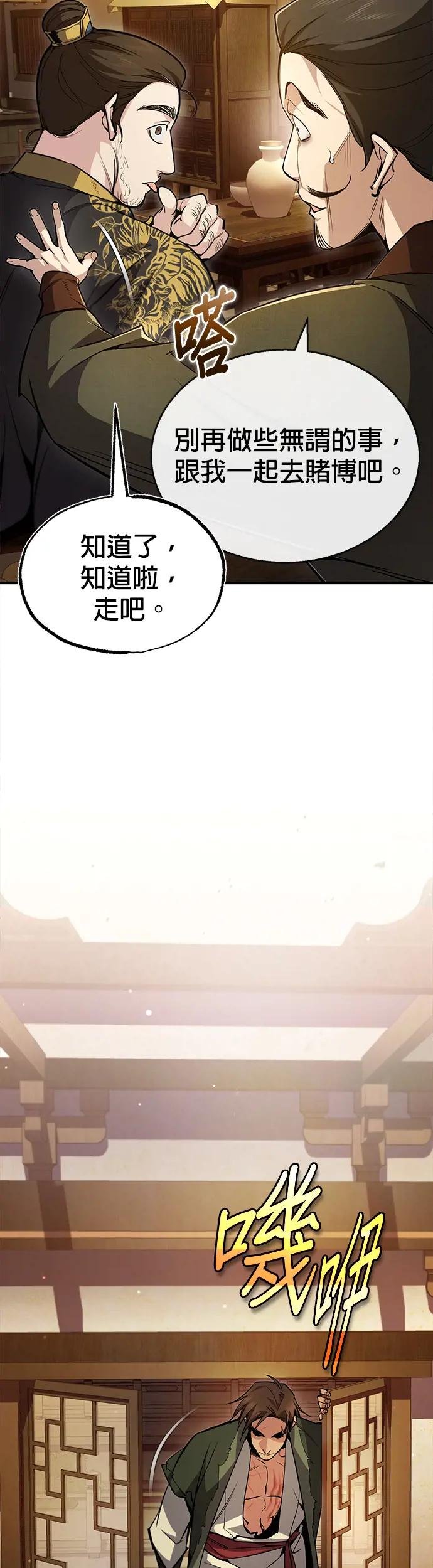 第53话 当三天的仆人