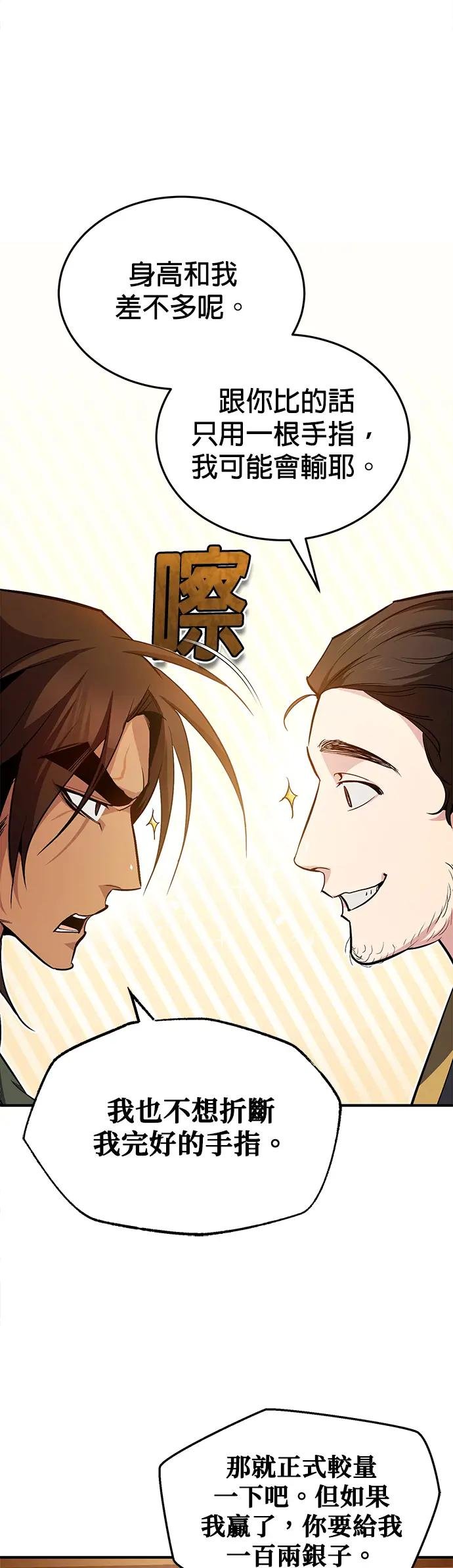 第53话 当三天的仆人
