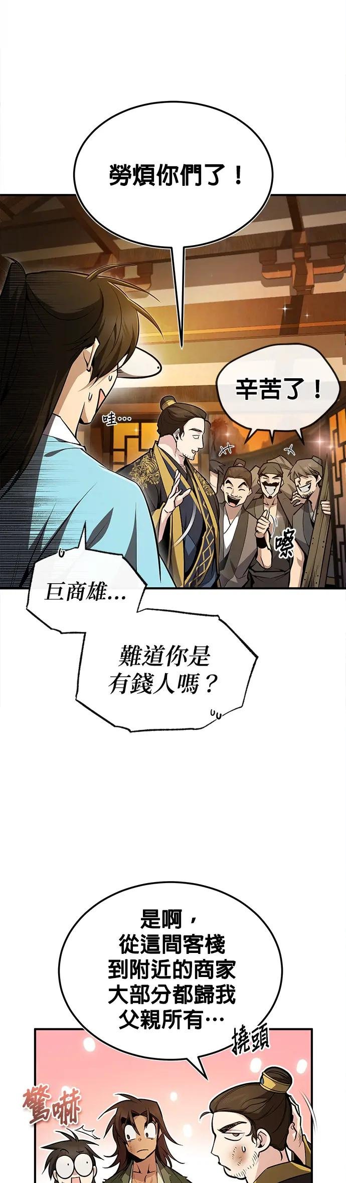 第54话 那是谎言