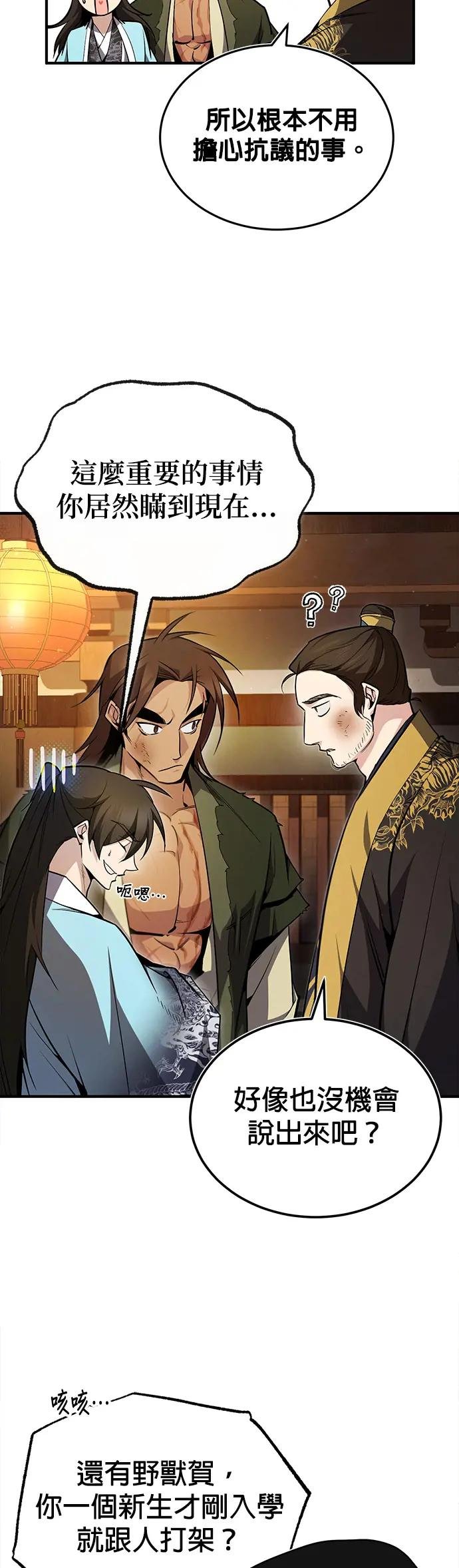 第54话 那是谎言