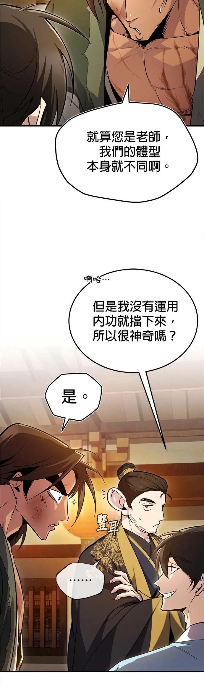 第54话 那是谎言