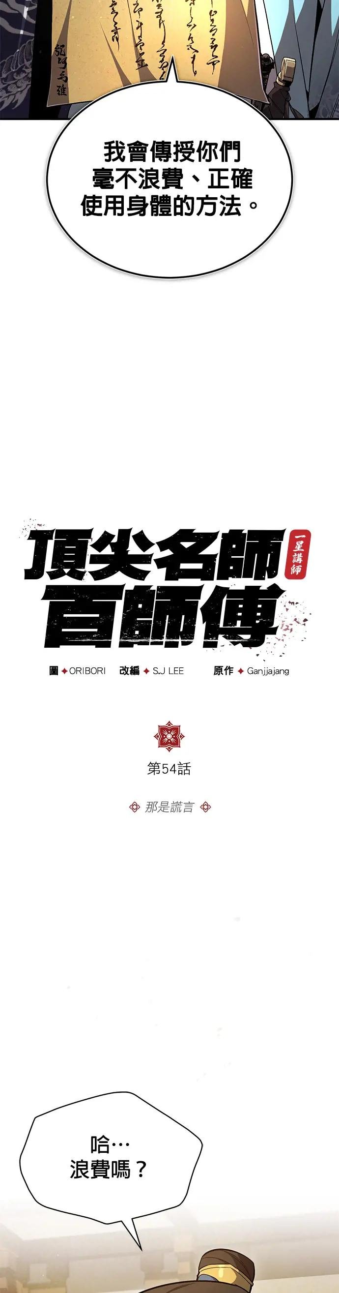第54话 那是谎言