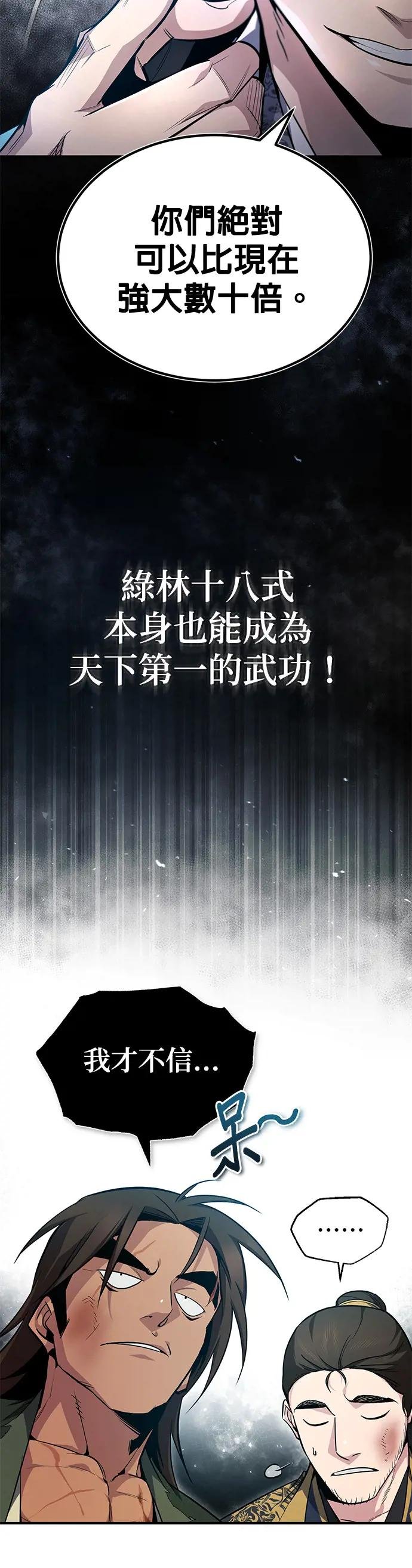 第54话 那是谎言