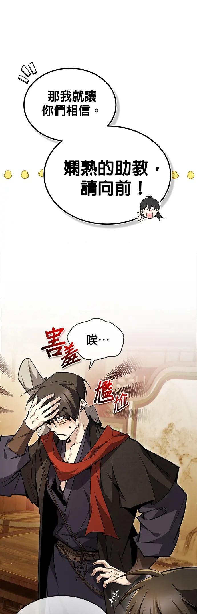 第54话 那是谎言