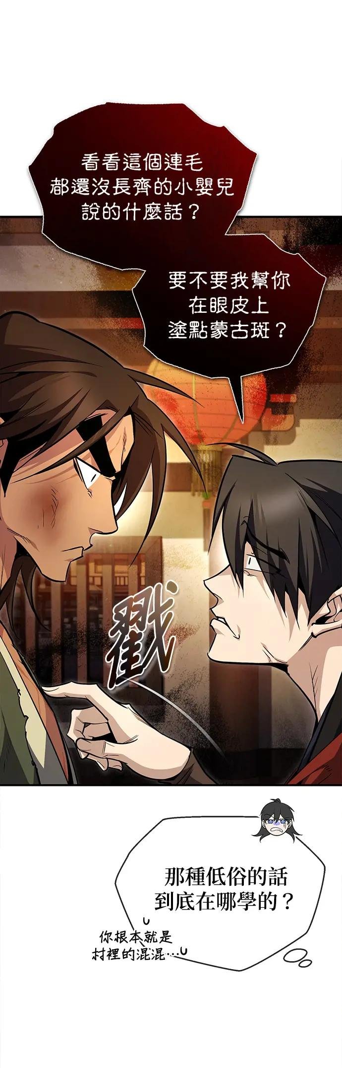 第54话 那是谎言