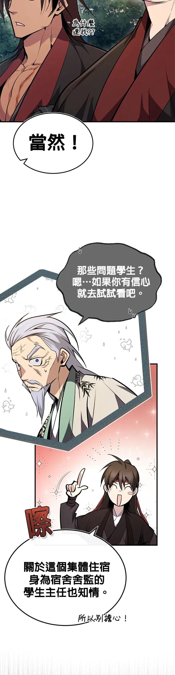 第56话 我不该学武功