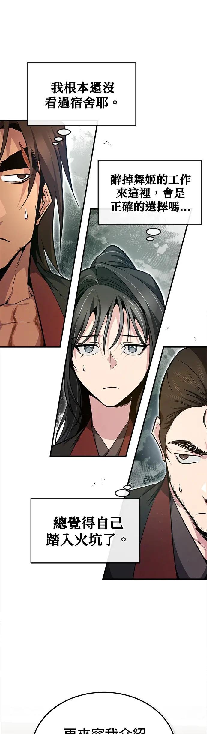 第56话 我不该学武功