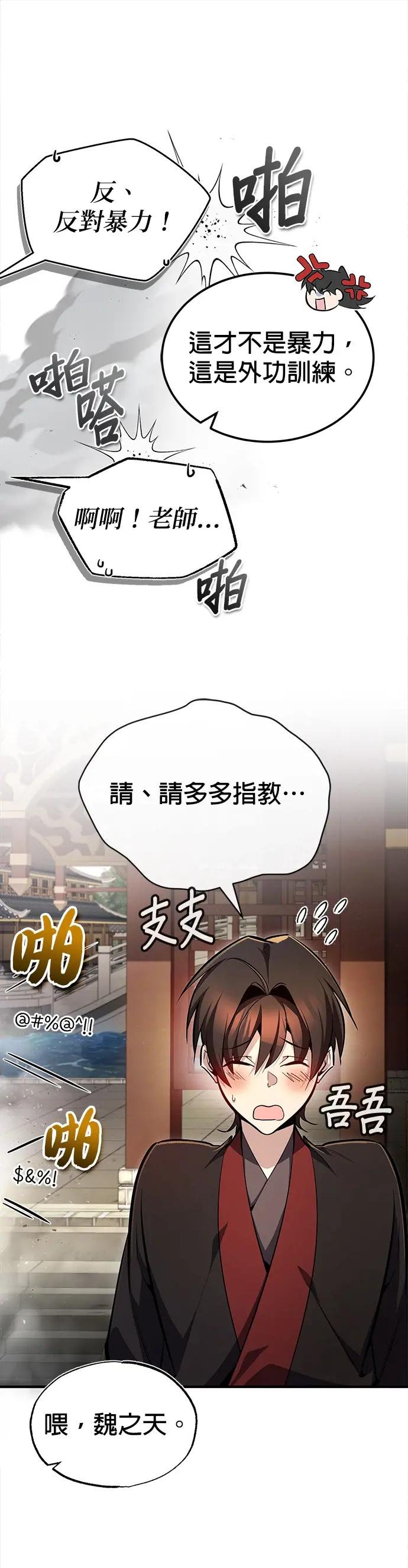 第56话 我不该学武功