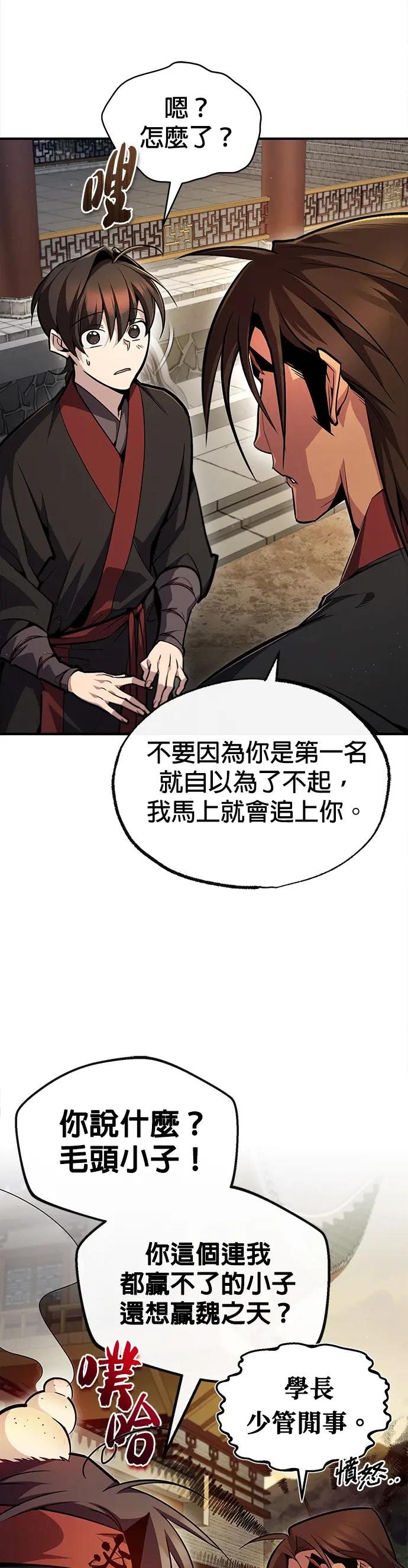第56话 我不该学武功
