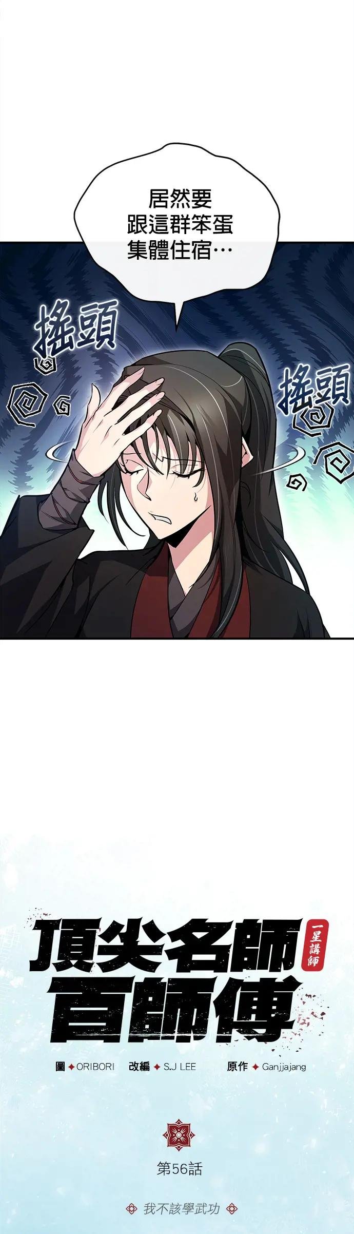 第56话 我不该学武功
