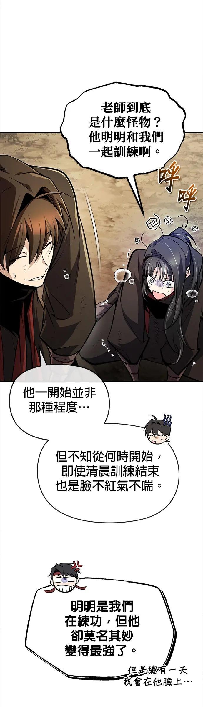 第56话 我不该学武功