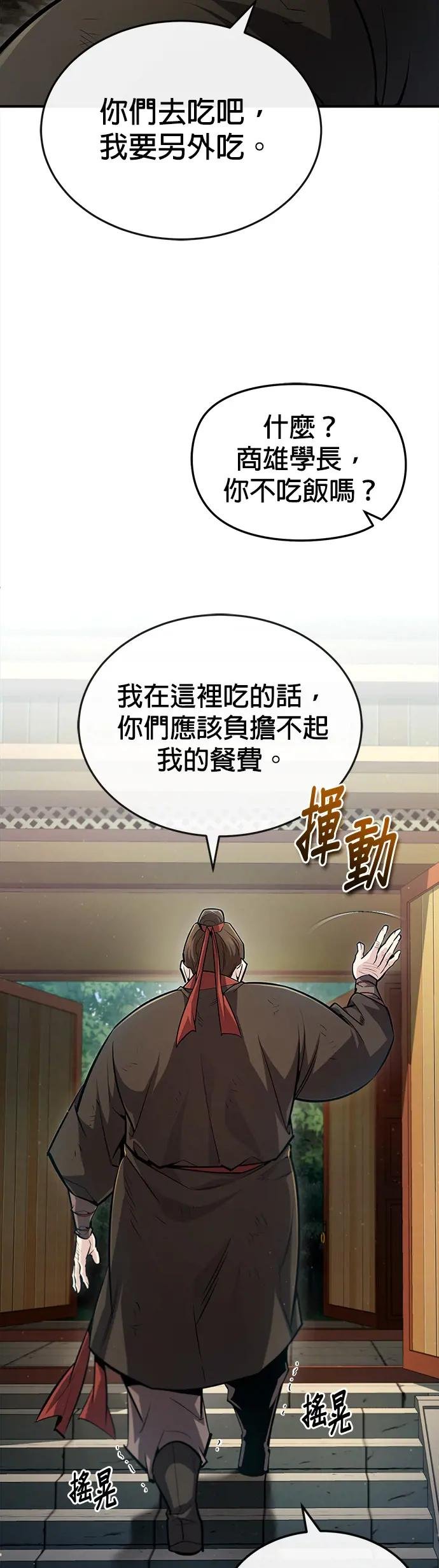 第56话 我不该学武功