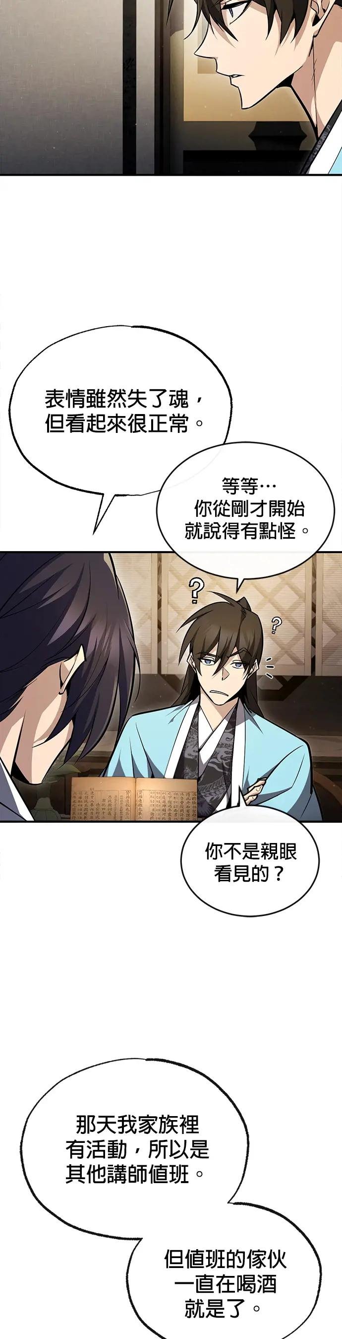 第57话 我只是好奇