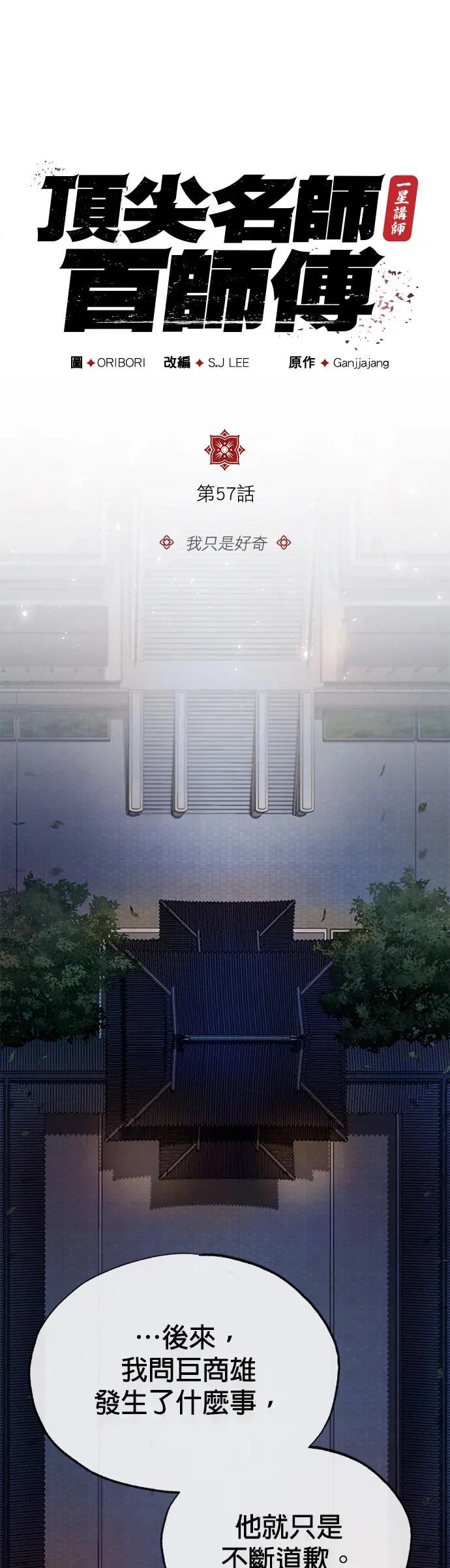 第57话 我只是好奇