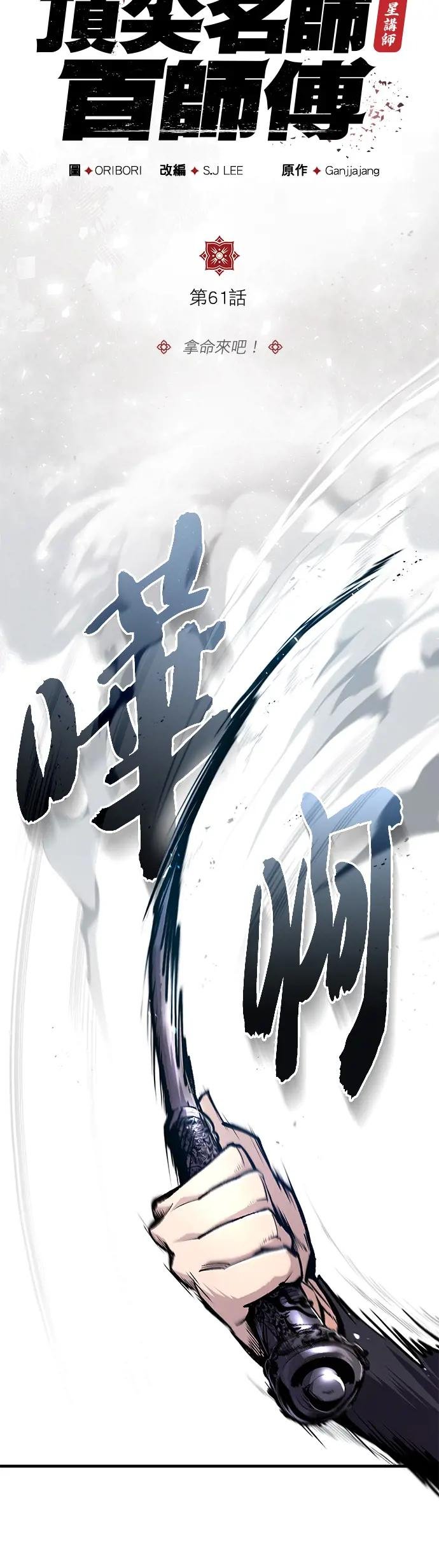 第61话 拿命来吧！