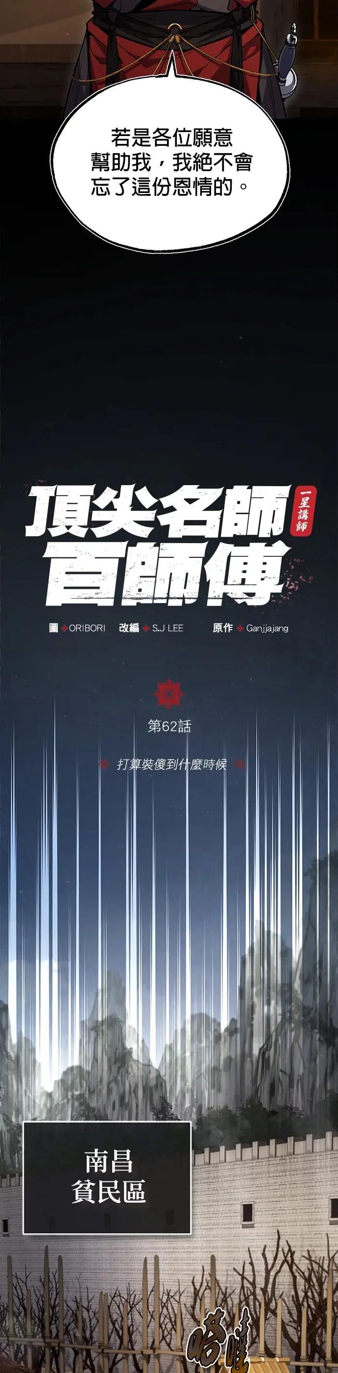 第62话 打算装傻到什么时候