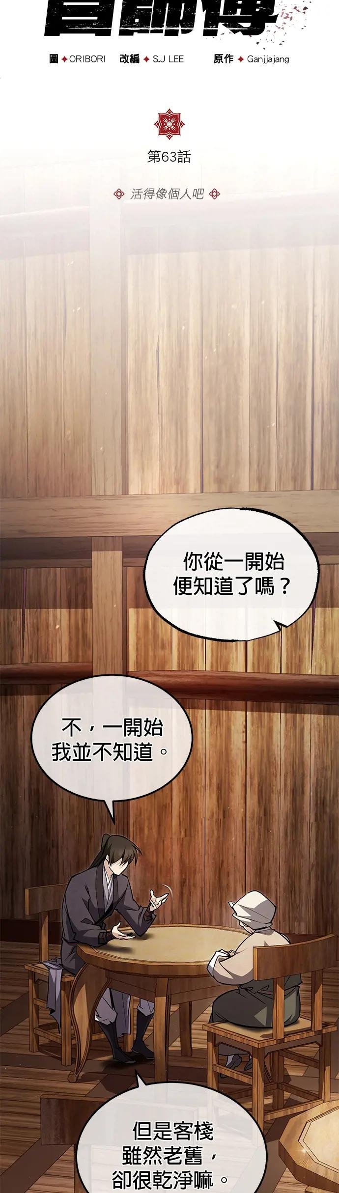 第63话 活得像个人吧