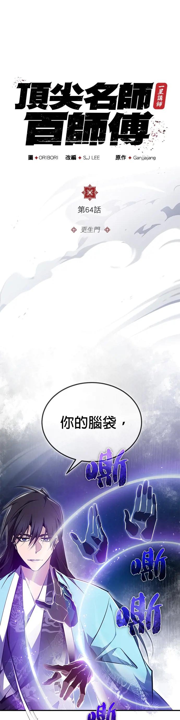 第64话 更生门