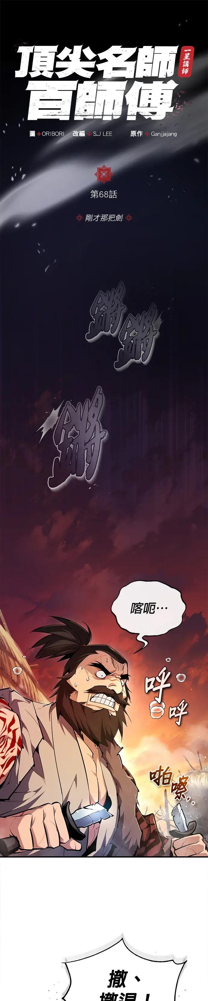 第68话 刚才那把剑