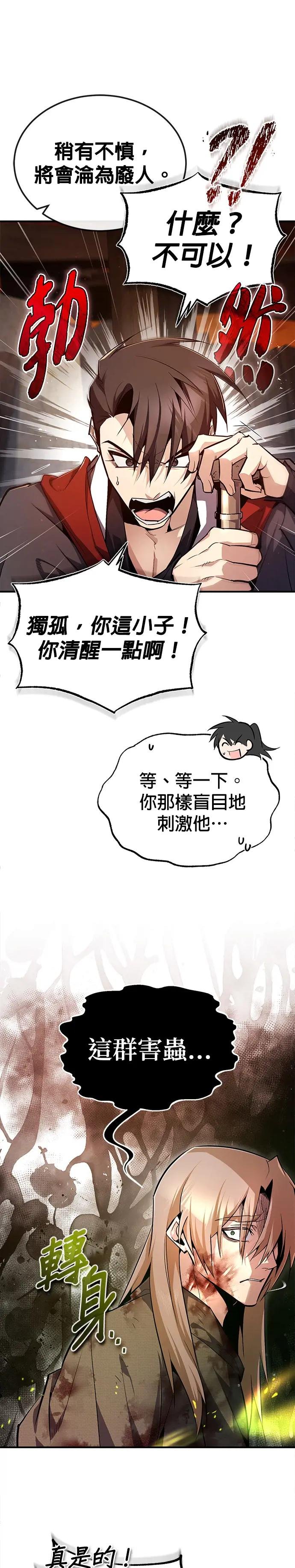 第68话 刚才那把剑