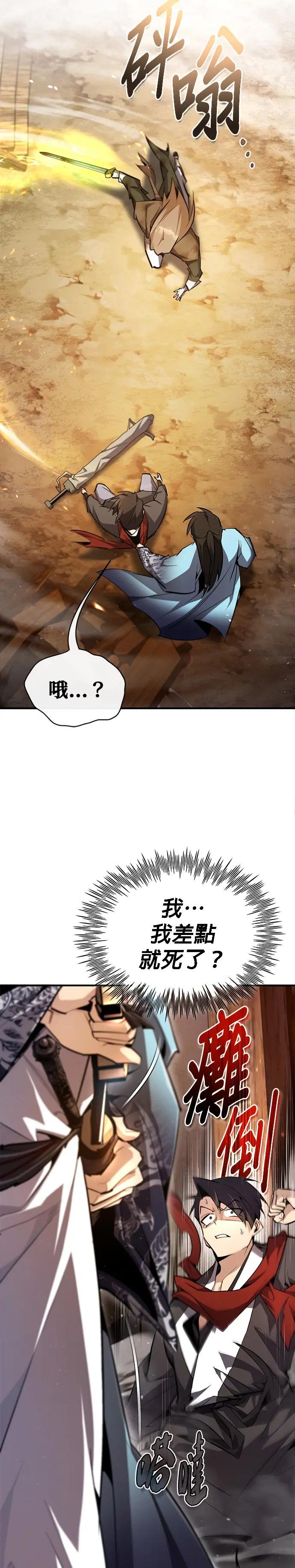 第68话 刚才那把剑