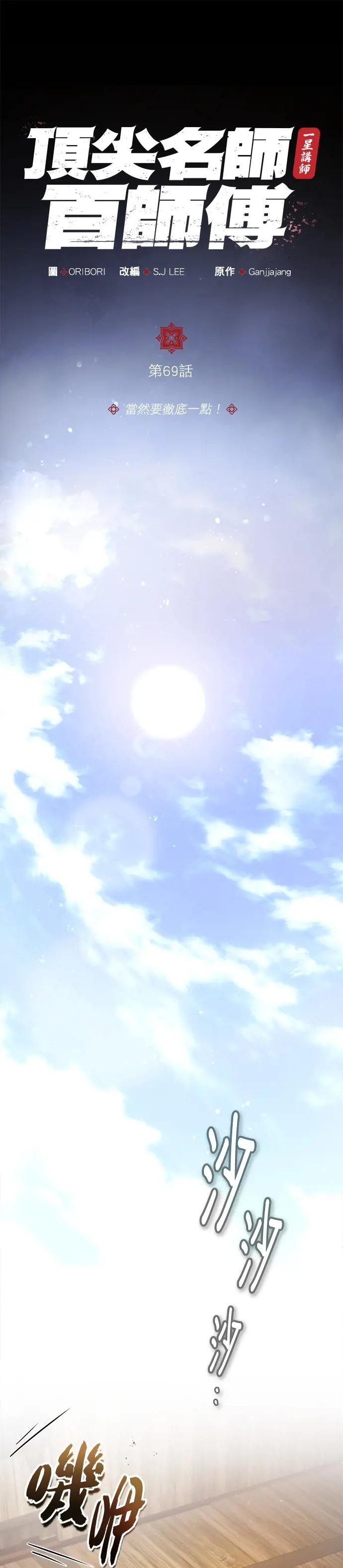 第69话 当然要彻底一点！