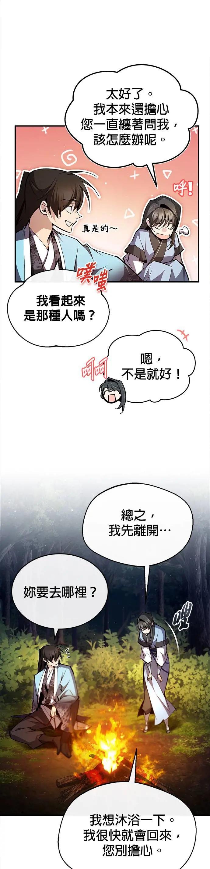 第72话 一直缠着我该怎么办