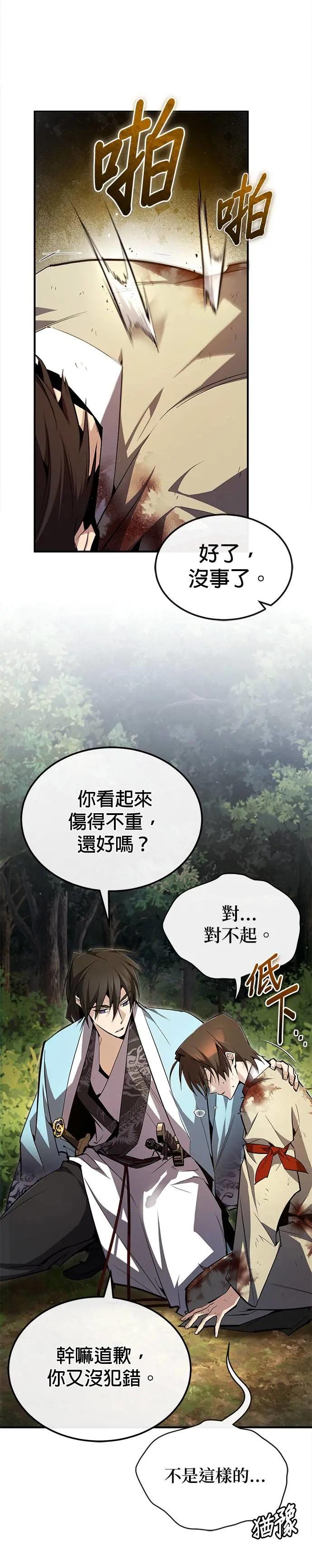 第73话 你竟敢动我的学生