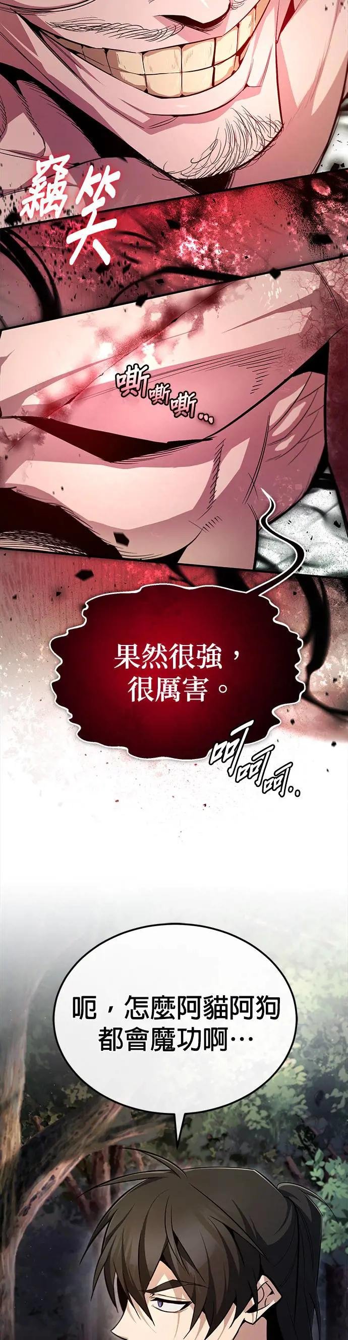 第73话 你竟敢动我的学生