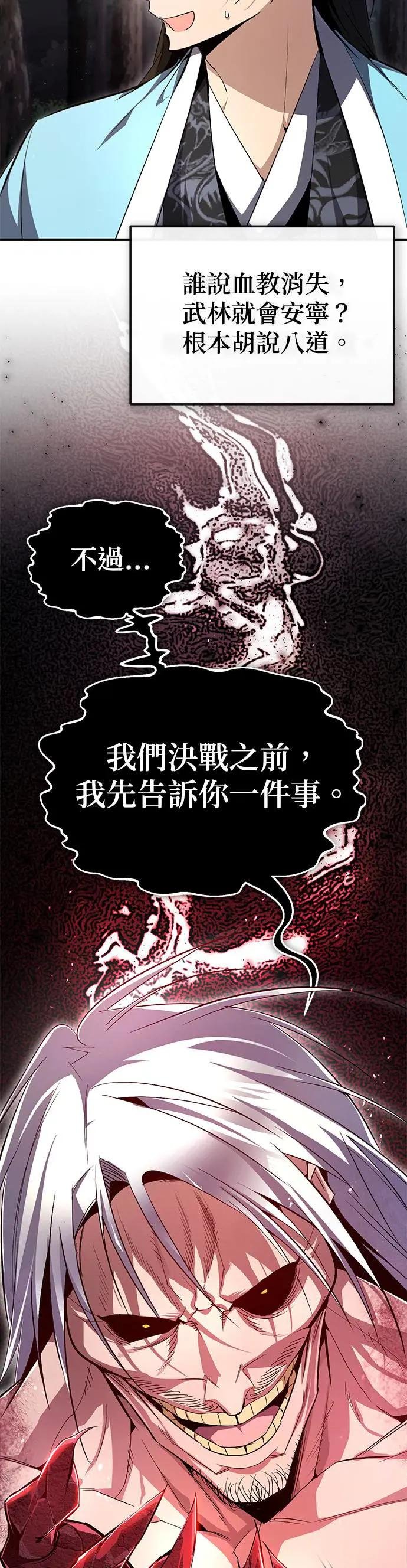 第73话 你竟敢动我的学生