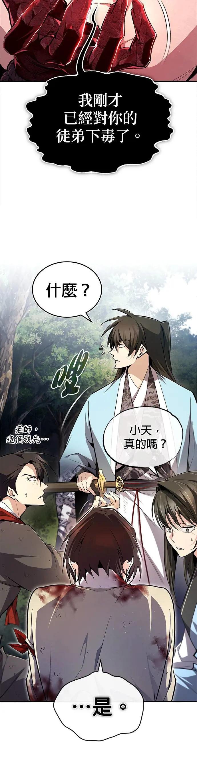 第73话 你竟敢动我的学生