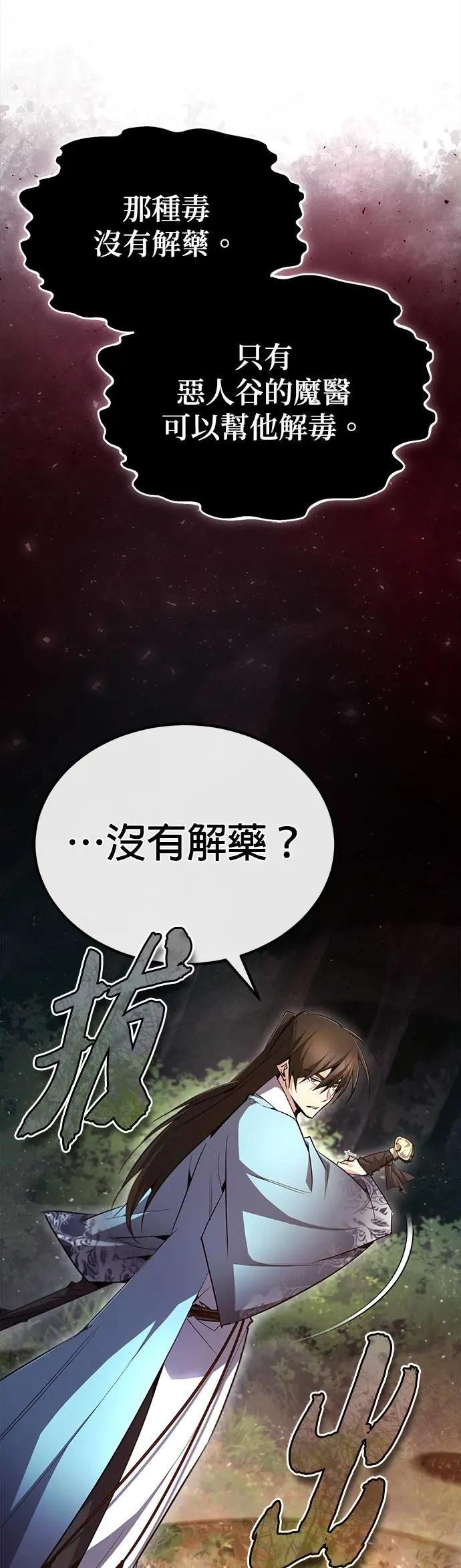 第73话 你竟敢动我的学生