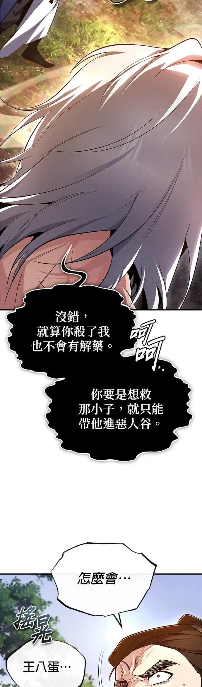 第73话 你竟敢动我的学生