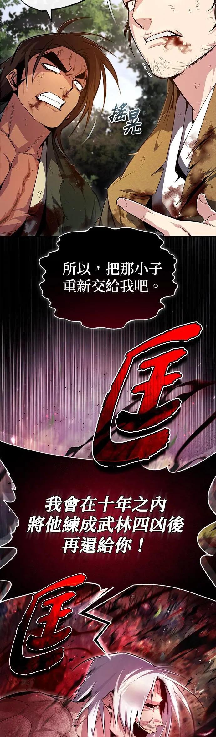 第73话 你竟敢动我的学生