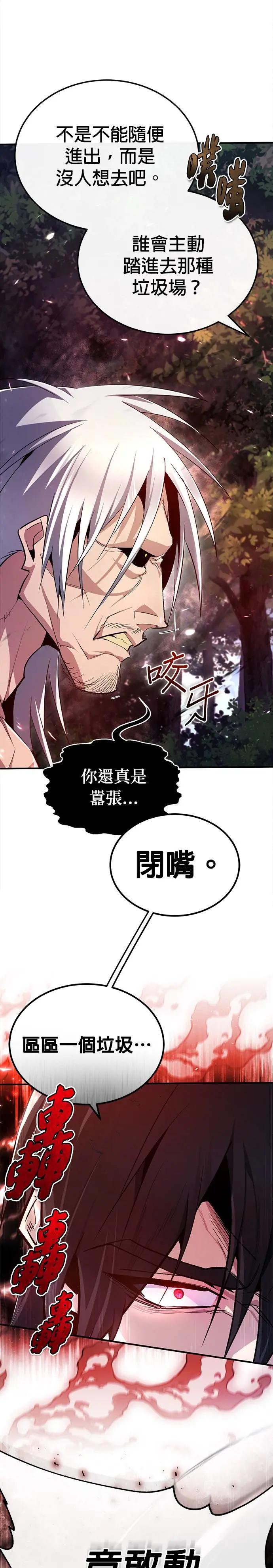 第73话 你竟敢动我的学生