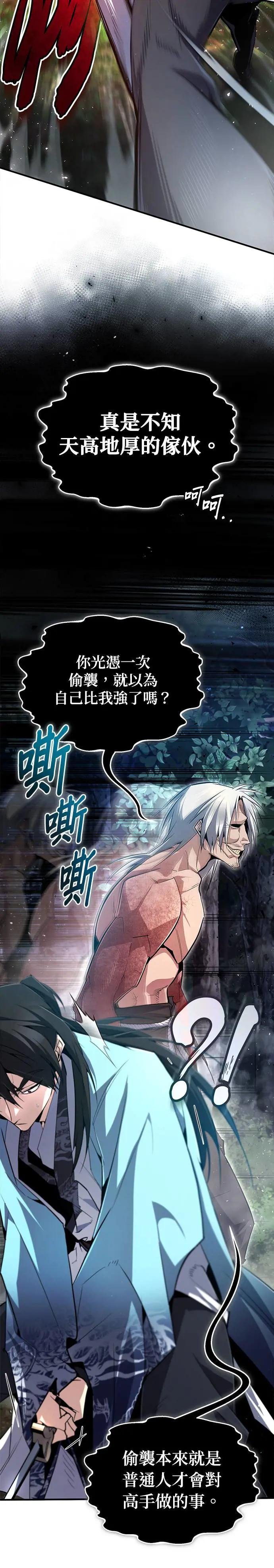 第73话 你竟敢动我的学生