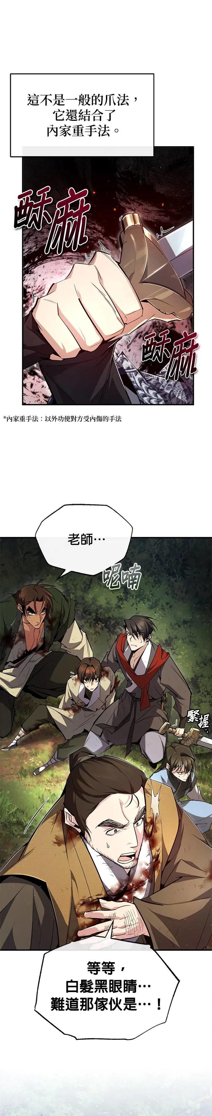 第73话 你竟敢动我的学生