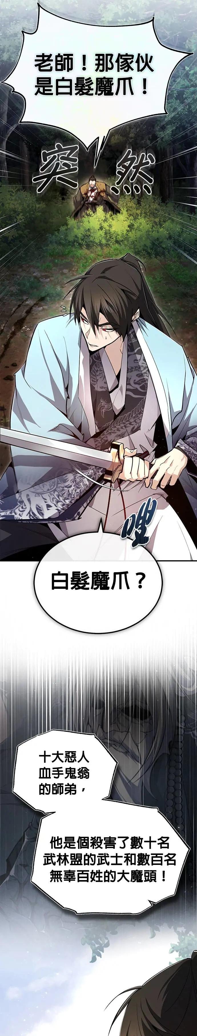 第73话 你竟敢动我的学生